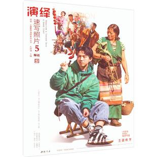 正版书籍 演绎速写照片:5孔祥涛中国书店中小学教辅  人天书店畅销书排行榜