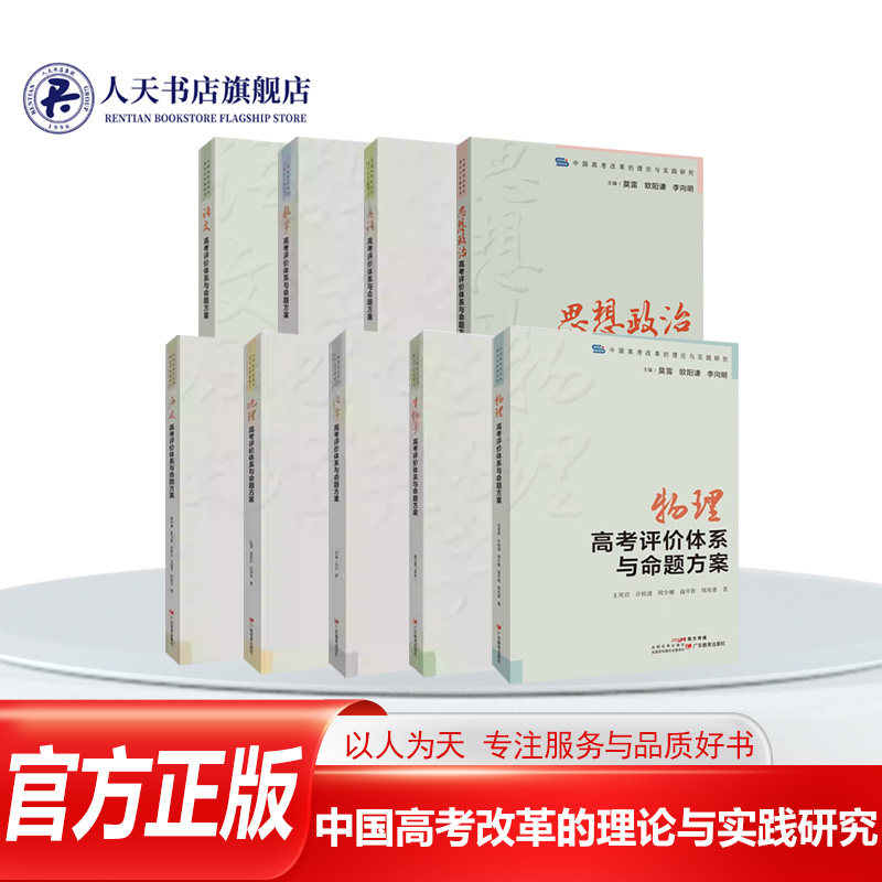 中国高考改革的理论与实践研究