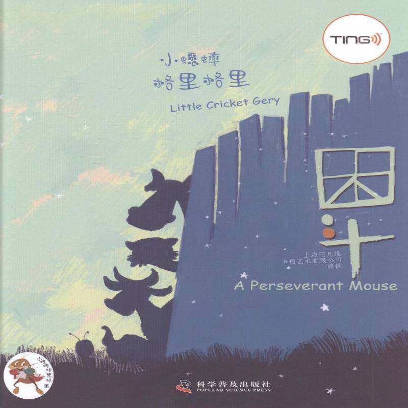 正版书籍 困斗上海阿凡提卡通艺术绘科学普及出版社外语图画故事中国当代 人天书店畅销书排行榜