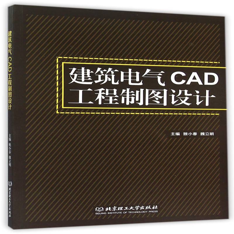 正版书籍 建筑电气CAD工程制图设计姚小春北京理工大学出版社教材建筑工程电气设备软件 人天书店畅销书排行榜图片