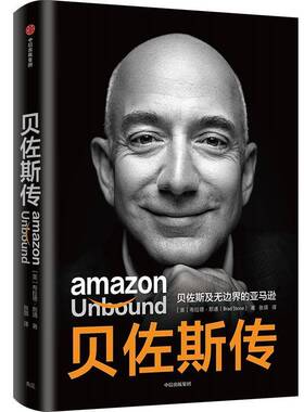 正版书籍 贝佐斯传:Jeff Bezos and the in布拉德·斯通中信出版集团股份传记贝佐斯传记企业家创业者管理者人天书店畅销书排行榜