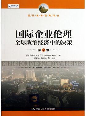 企业伦理:全球政治经济中的决策 约翰··克兰   管理书籍