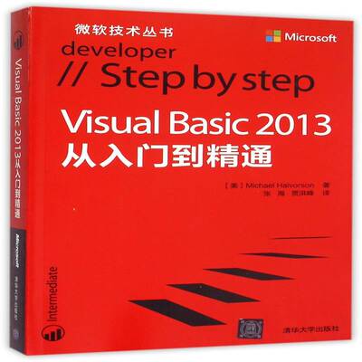 正版书籍 Visual Basic 2013从入门到精通清华大学出版社小说  人天书店畅销书排行榜