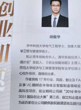 正版书籍 创业加速:股权融资行动指南:a guide book of equity financing胡俊华机械工业出版社经济  人天书店畅销书排行榜