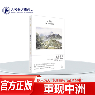 正版书籍 重现中洲 艾伦·李的《霍比特人》素描集艾伦·李上海人民出版社艺术 三部曲电影开展为期七年的概念设计，文学插画大师