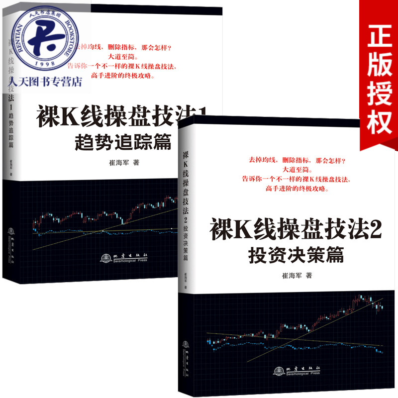 2册裸K线操盘技法 趋势跟踪篇+投资决策篇 投资理财 证券股票 K线技术分析 K线图快速入门 K线图投资技巧 gp