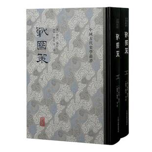 正版书籍 战国策(全二册)刘向上海古籍出版社历史  人天书店畅销书排行榜
