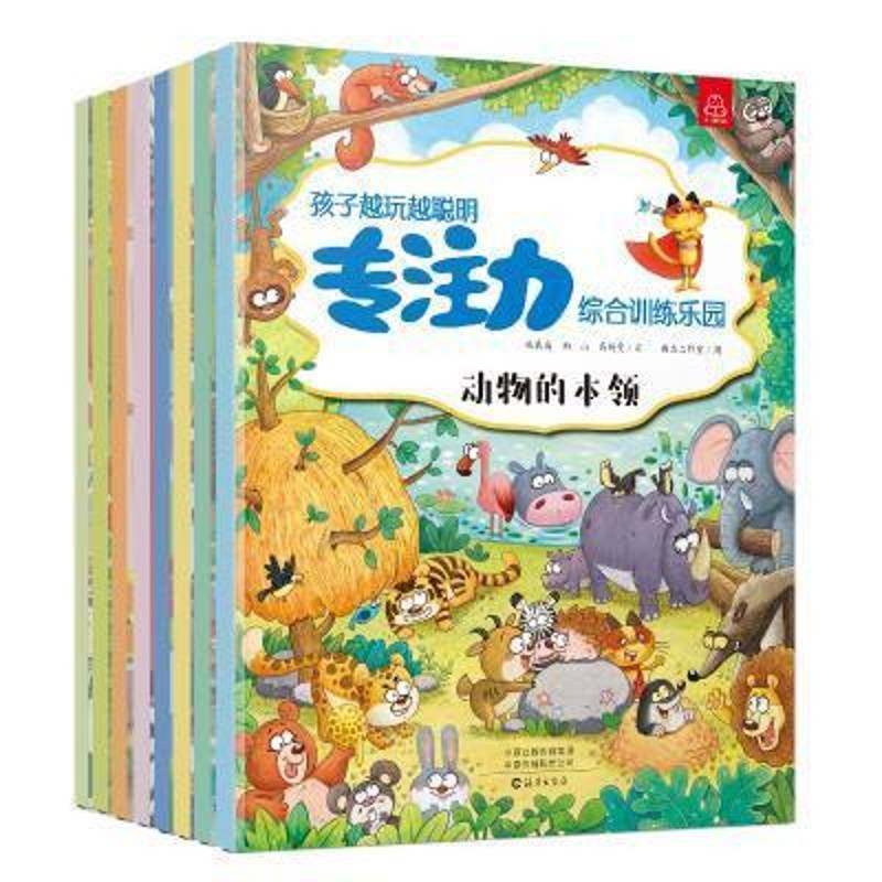 正版书籍 孩子越玩越聪明(专注力综合谭新亚等文海燕出版社儿童读物智力游戏学前教育教学参考资料学龄前儿童人天书店畅销书排行榜