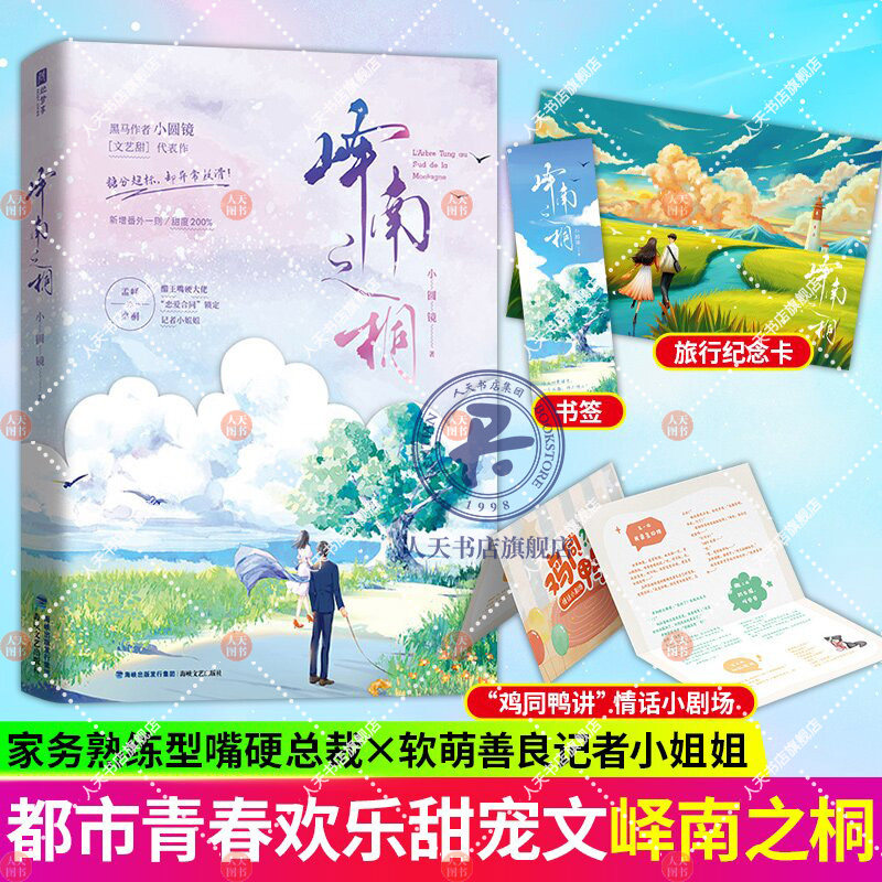 峄南之桐 小圆镜著 文艺甜代表作 代表作 峄南之桐 狮子与太阳 夜半