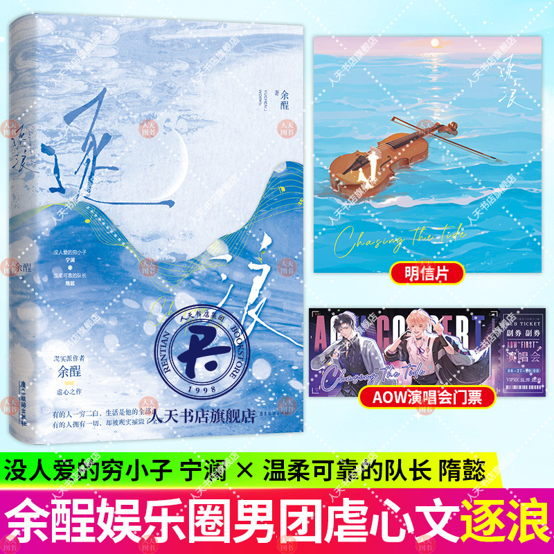 逐浪 余酲 没人爱的穷小子 宁澜 × 温柔可靠的队长 隋懿 现实派作者