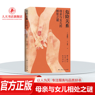 危险关系母亲与女儿的相处之谜