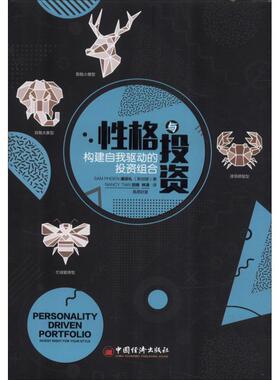 格与投资:构建自我驱动的投资组合:invest right for your style 潘添礼 组织投资基本知识 经济书籍