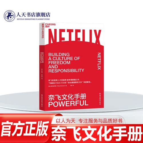 正版包邮奈飞文化手册