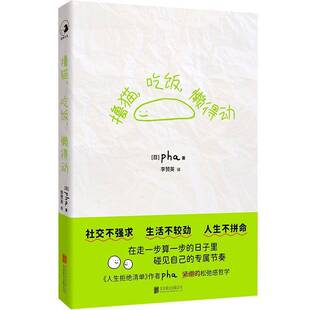 正版书籍 撸猫,吃饭,懒得动北京联合出版公司图书 大众读者人天书店畅销书排行榜