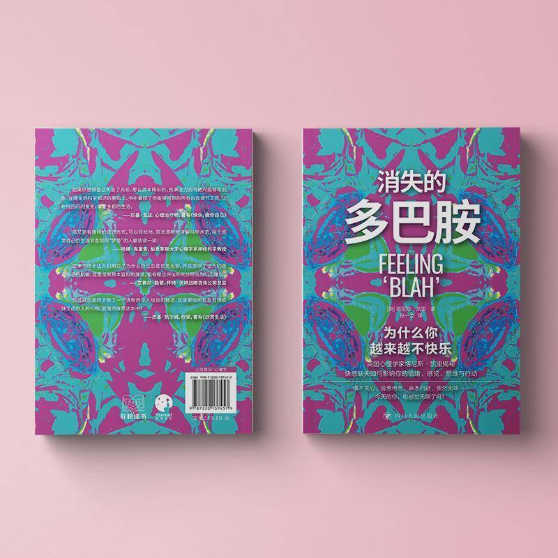 正版书籍 消失的多巴胺塔尼斯·凯里四川人民出版社社会科学  人天书店畅销书排行榜