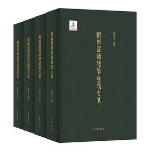 正版书籍 战国楚简谐声通假大系杨建忠中华书局图书  人天书店畅销书排行榜
