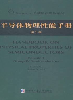 正版书籍 半导体物理能手册:1卷:Volume 1:Group Ⅳ哈尔滨工业大学出版社工业技术半导体材料物理能手册英文 人天书店畅销书排行榜