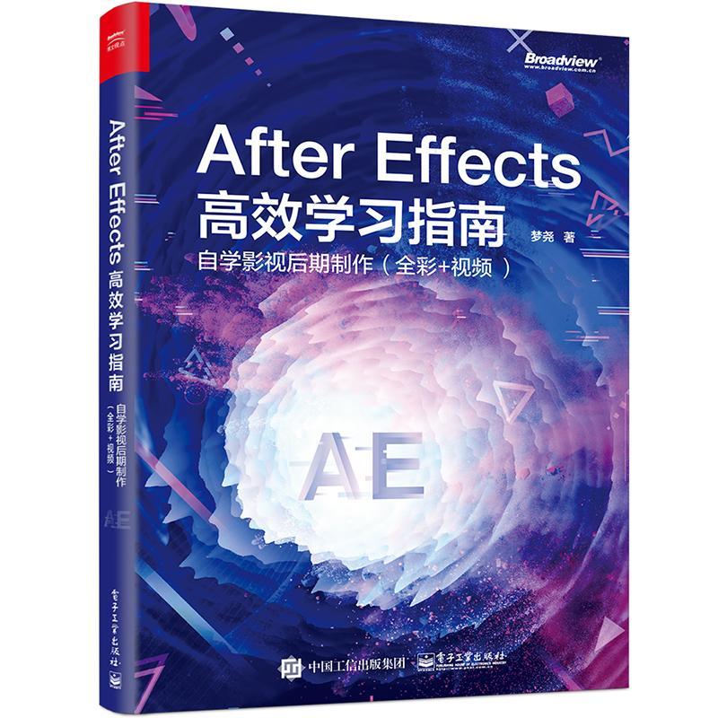 AFTER EFFECTS 学习指南:自学影视后期制作(全彩+) 梦尧 图象处理软件指南 计算机与网络书籍