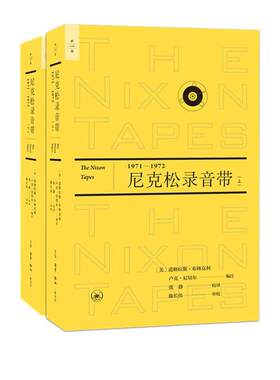尼克松录音带（1971—1972） 道格拉斯·布林克利   历史书籍
