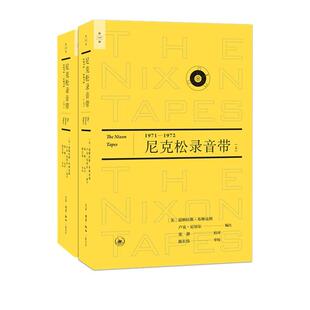 尼克松录音带（1971—1972） 道格拉斯·布林克利   历史书籍