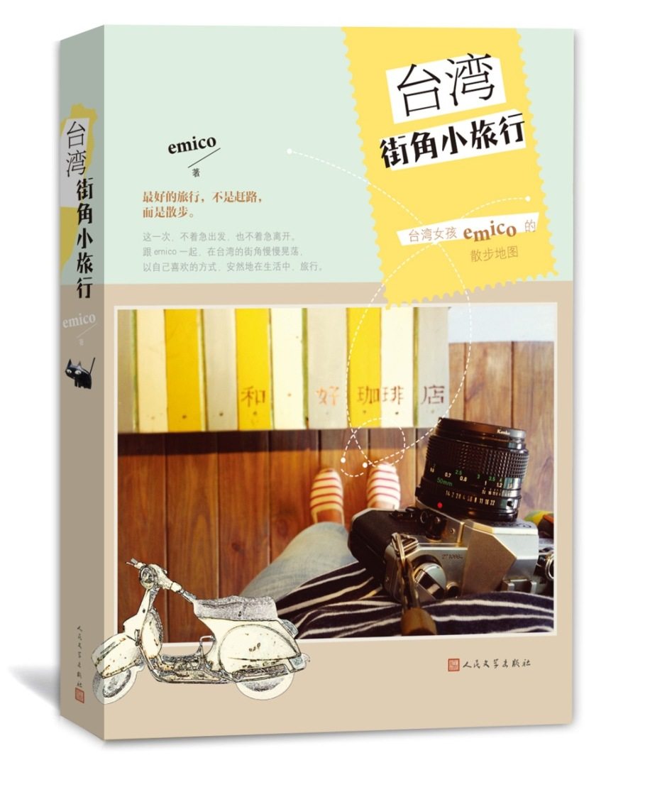 正版包邮 台湾街角小旅行-台湾女孩emico的散步地图 旅游随笔、游记 书籍|msdalam kategori buku/Magazine/akhbar, pelancongan, Travel Esei - dari Buy2taobao.com untuk memberikan perkhidmatan ejen Taobao profesional membeli
