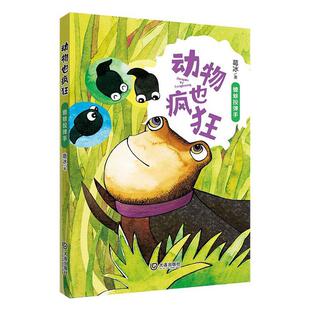 正版书籍 蟾蜍投弹手葛冰大连出版社儿童读物 人天书店畅销书排行榜