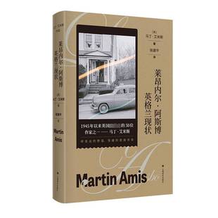 正版书籍 莱昂内尔·阿斯博:英格兰现状::马丁·艾米斯上海译文出版社小说  人天书店畅销书排行榜