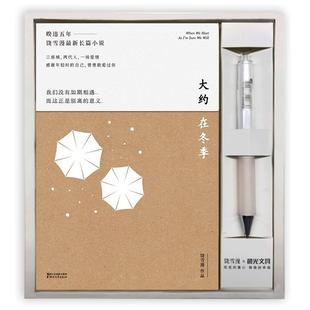 大约在冬季饶雪漫 长篇小说中国当代小说书籍