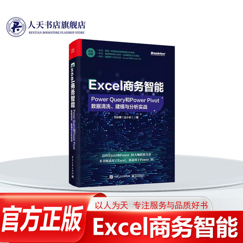 Excel商务智能计算机与网络书籍