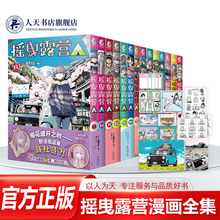 正版 摇曳露营漫画书籍12-34-56-78-910-1112-1314全套日本漫画家Afro漫画集户外系漫画登场插画集画册人气日漫动漫附周边天闻角川