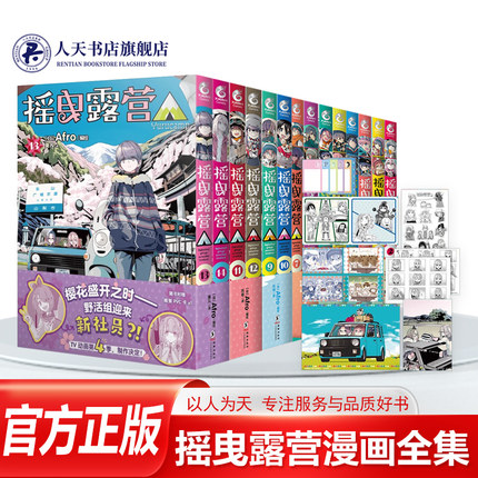 正版 摇曳露营漫画书籍12-34-56-78-910-1112-1314全套日本漫画家Afro漫画集户外系漫画登场插画集画册人气日漫动漫附周边天闻角川