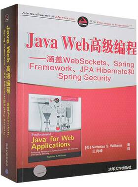 正版书籍 Java Web编程——涵盖WebSockets、Spring Framework、JPA Hibernat清华大学出版社计算机与网络  人天书店畅销书排行榜