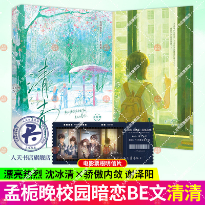 清清孟栀晚青春文学小说