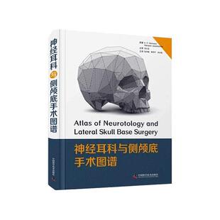 正版书籍 神经耳科与侧颅底手术图谱中国科学技术出版社医药卫生  人天书店畅销书排行榜