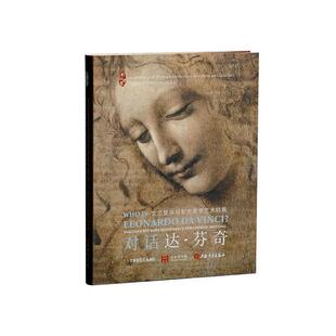 正版书籍 对话达·芬奇:文艺复兴与东方美学艺术特集:dialogue between Renaissance褚上海书画出版社艺术  人天书店畅销书排行榜