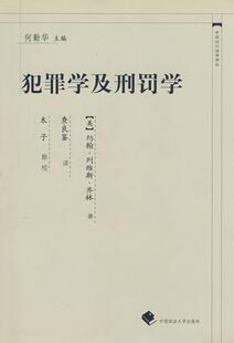犯罪学及刑罚学 约翰·列维斯·齐林 犯罪学 法律书籍