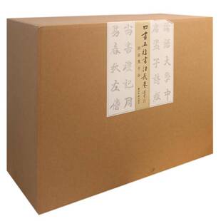 社艺术 田滋茂手钞四书五经书法长卷田滋茂手钞西泠印社出版 人天书店畅销书排行榜 书籍 正版