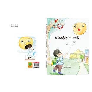 社兒童讀物 正版 人天書店暢銷書排行榜 段立欣內蒙古少年兒童出版 精 書籍 太陽破了一個洞