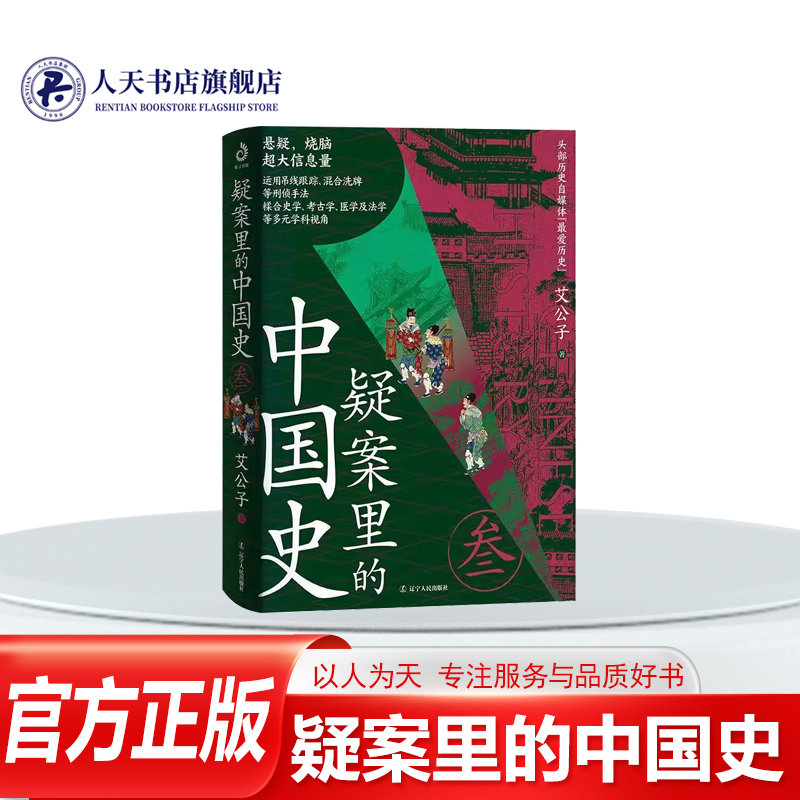 疑案里的中国史叁艾公子图书