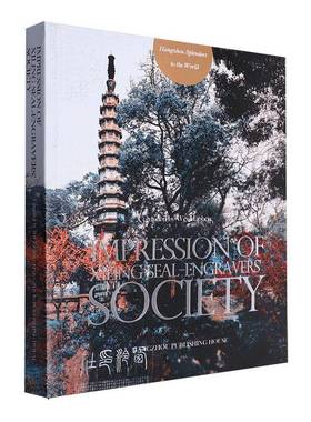 正版书籍 Impression of Xiling seal-engravers' society杭州出版社艺术  人天书店畅销书排行榜