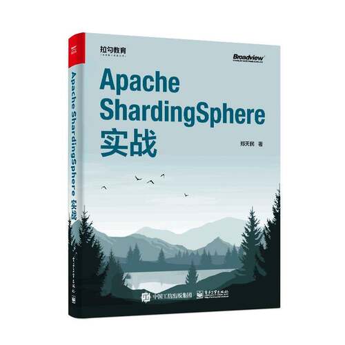 正版书籍 Apache ShardingSphere实战郑天民电子工业出版社计算机与网络分布式操作系统普通大众人天书店畅销书排行榜