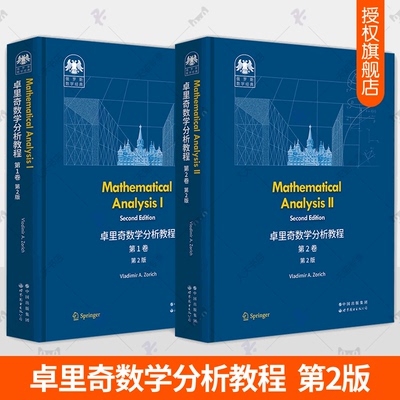 俄罗斯卓里奇数学分析教程