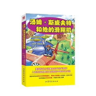 汤姆·斯威夫特和他的滑翔机 维克多·阿普尔顿 儿童故事美国现代 儿童读物书籍