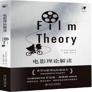 正版书籍 电影理论解读罗伯特·斯塔姆北京大学出版社艺术电影理论研究 人天书店畅销书排行榜