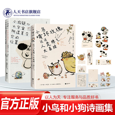 小鸟啃坏玫瑰+小狗疑心大宇宙