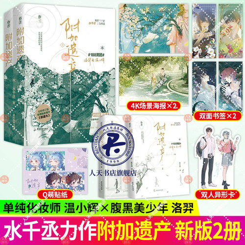 附加遗产新版精装典藏版