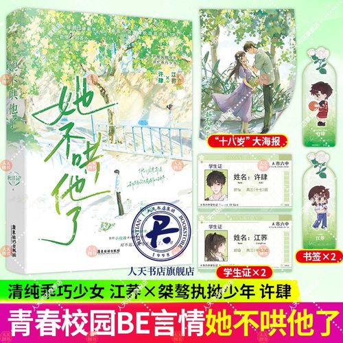 她不哄他了 秋日凉著都市言情小说实体书青春校园BE美学现言畅销书1册完+番外番茄小说青春校园阅读榜