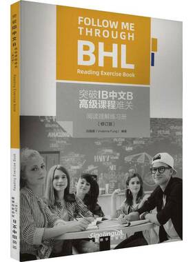 正版书籍 突破IB中文B课程难关:阅读理解练习册冯薇薇华语教学出版社图书  人天书店畅销书排行榜