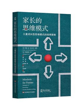 家长的思维模式:儿童成长型思维模式的培养策略:strategies to encourage growth min 玛丽·凯·马尔乔内·里奇   育儿与家教书籍