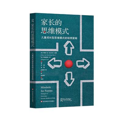 家长的思维模式:儿童成长型思维模式的培养策略:strategies to encourage growth min 玛丽·凯·马尔乔内·里奇   育儿与家教书籍